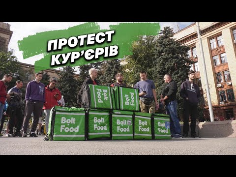 🚴‍♂️ У Дніпрі кур’єри «Bolt Food» вийшли на мітинг проти зниження заробітної плати