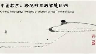 Chinese Philosophy: The Echo of Wisdom across Time and Space