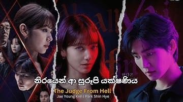 The Judge From Hell | Official Trailer | Park Shin Hye | Kim Jae Young Sinhala