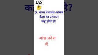 Exam Question | Gk In Hindi | Gk Sawal Jawab | Gk | Gk Fects Questions treandingshort shortsvideo