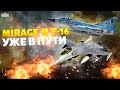 Mirage и F-16 уже в пути! Мощный подгон для Воздушных сил ВСУ. Плюсы и минусы / авиаэксперт Криволап