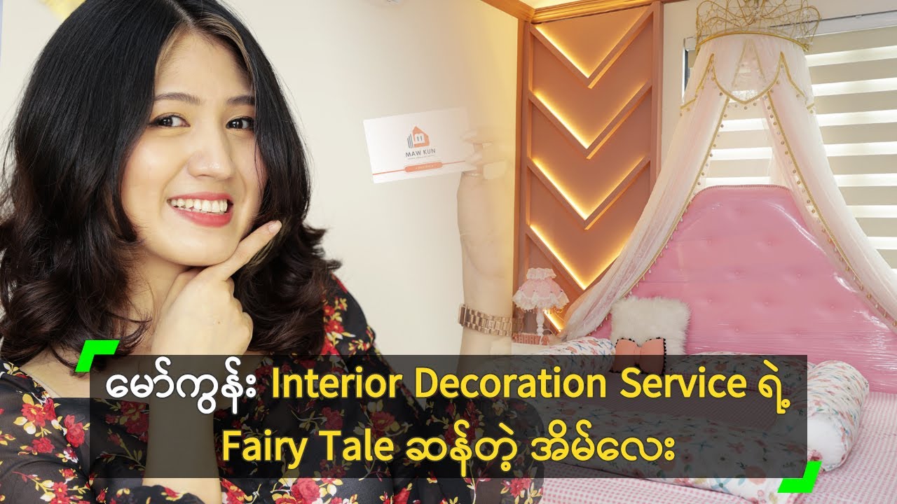 မော်ကွန်း Interior Decoration ရဲ့ Fairy Tale ဆန်တဲ့ အိမ်လေး
