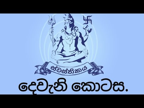 තෙවනි ඇසෙන් බලන්නේ කොහොමද ? | 369 මුල ඉඳන් පටන් ගන්නෙ කොහොමද ?