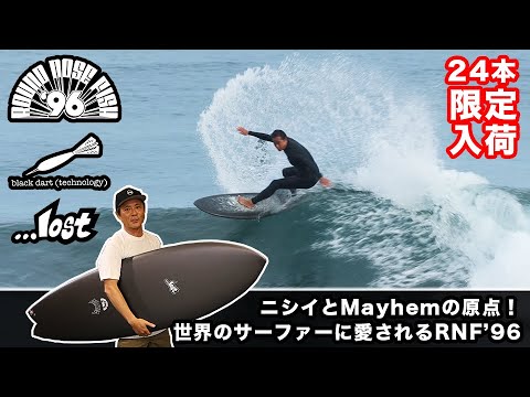 RNF96 5'3 26リッター　MRフィン付き RNF'96 | Luvsurf | プロサーファー西井浩治が運営するロスト