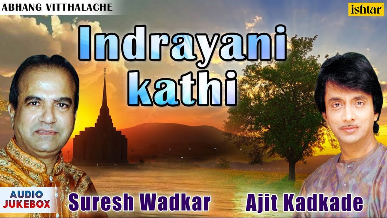 Indrayani Kathi   Suresh Wadkar  Ajit Kadkade  Abhang Vitthalache  Audio Jukebox