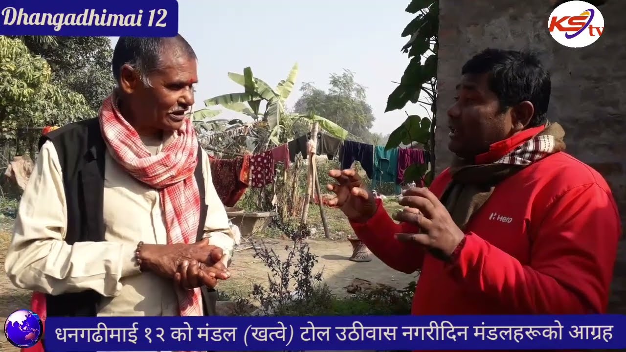 धनगढीमाई कार्यपालिकाले गरे एलानी पर्ती जग्गा खाली गर्ने निर्णय,वडा १२ खत्वेटोललाई उठीवास नगर्न स्थान