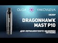 Dragonhawk Mast P10 обзор машинки для перманентного макияжа (татуажа) от Яковлевой Ольги.