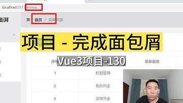 Vue3入门项目-130-完成面包屑丨讲师·景水