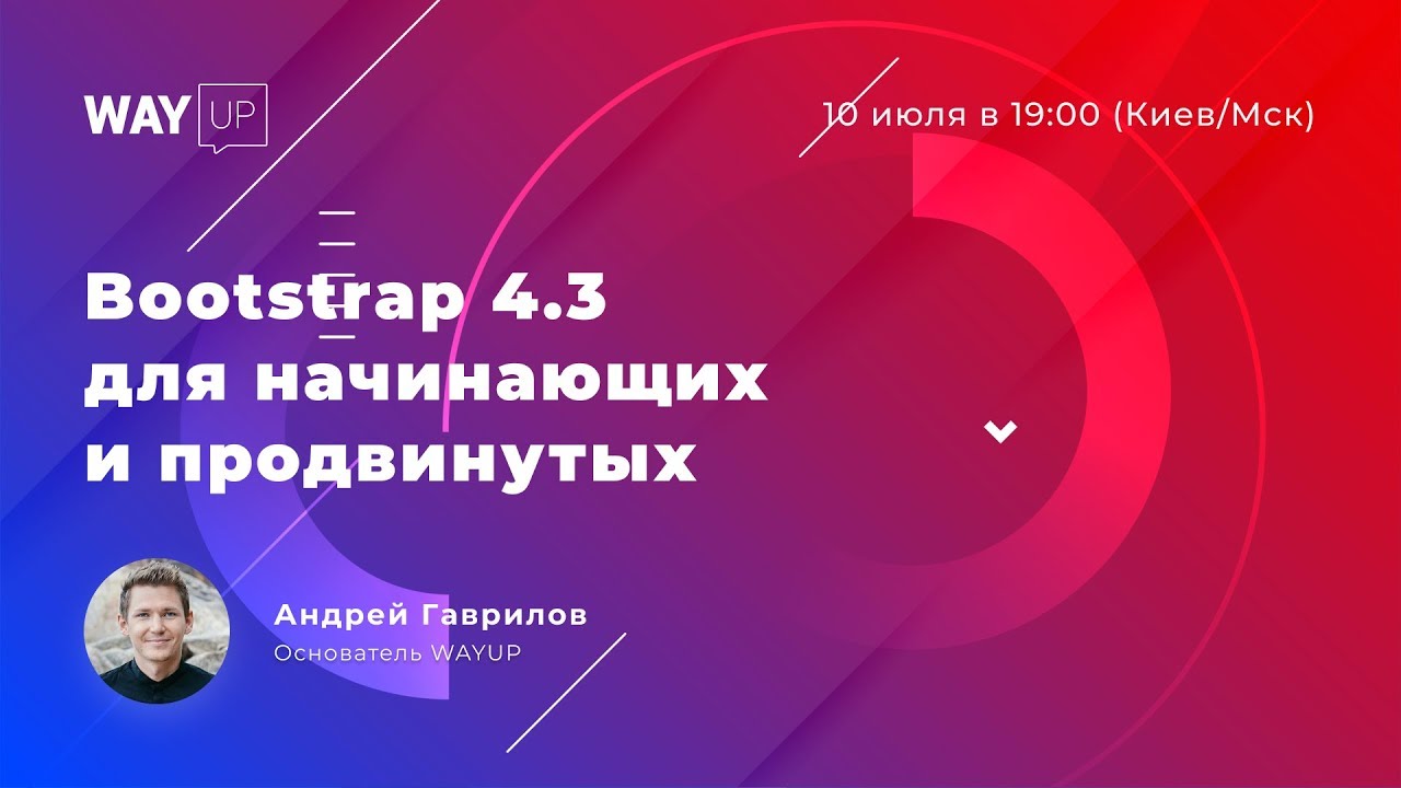 ⁣? Урок по Bootstrap 4.3. Полный обзор для верстальщиков.