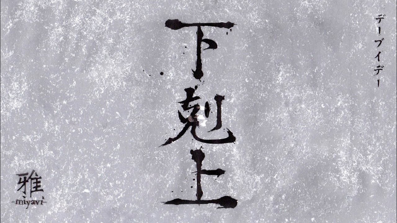 ガキんちょ 雅―miyavi― 初版 Miyavi - Gagaku - Amazon.com Music