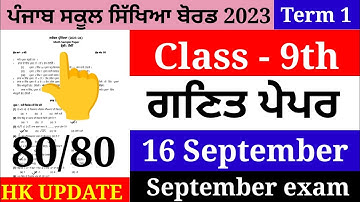 pseb 9th class math paper term 1 exam 2023 / September exam / 16 September/ full solved #pseb #9th