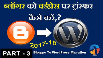 How To Import From Blogger To WordPress in Hindi/Urdu Video Tutorials 2017-18