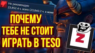 НАСТОЯЩИЕ ОТЗЫВЫ ИГРОКОВ НА The Elder Scrolls Online| ТЕСО | ЕСО | TESO | ESO