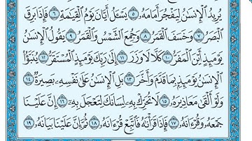 سورة القيامة مكتوبة ماهر المعيقلي