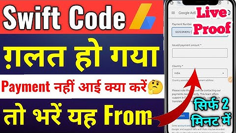 Swift Code galat ho gaya Google adsense me kya kare | YouTube payment hold ho gae hai kya kare