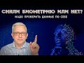 Сбор биометрии с согласия и без: как проверить наличие своих данных в ЕБС | отказ от биометрии