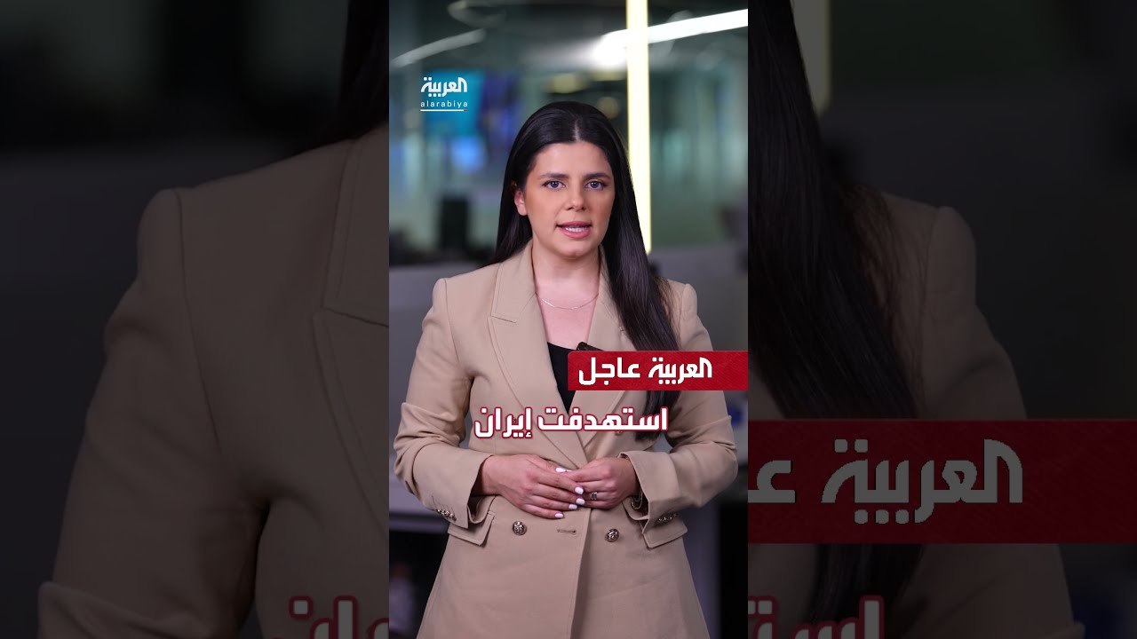 آخر العواجل من العربية | الرئيس الأميركي: البرنامج النووي الإيراني سيتم القضاء عليه