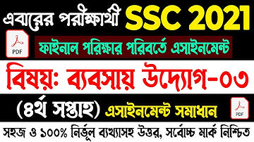 SSC 2021 Business Entrepreneur Assignment Answer 4th Week || ব্যবসায় উদ্যোগ সমাধান এসএসসি ২০২১