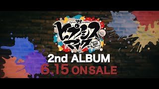 ヒプノシスマイク 2nd ALBUM 発売決定ティザー - YouTube
