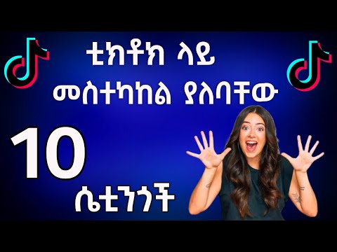 ቪዲዮ: TikTok ዳንስ ምንድን ነው?