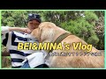 BEI & MINA's Vlog #2～愛犬と過ごすアウトドアな休日～