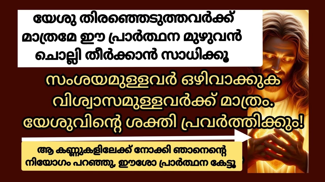😭 കർത്താവേ ഈ പ്രാർത്ഥനക്കിത്ര ശക്തിയോ? നന്ദി അപ്പാ ♥️ #miracleprayer #malayalam #Christian #jesus 