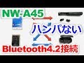 Bluetooth4.2の実力検証！ウォークマンA45とM-2とBE Free5接続性チェック