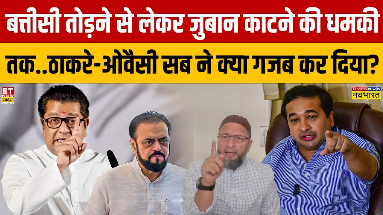 Sushant Sinha Show: बत्तीसी तोड़ने से लेकर जुबान काटने की धमकी तक..ठाकरे-Owaisi सब ने क्या गजब किया?