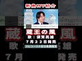須賀亮雄 蔵王の風0 MV #Shorts #限定公開 #新曲 #楽譜 #カラオケ #演歌 #歌謡曲