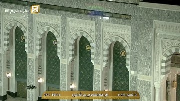 تلاوة فضيلة الشيخ د. #عبدالله_الجهني من صلاة العشاء 13 شعبان 1441هـ.