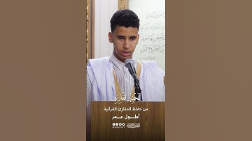 تحبير القارئين | تلاوة من سورة فصلت | القارئ: إطول عمرو