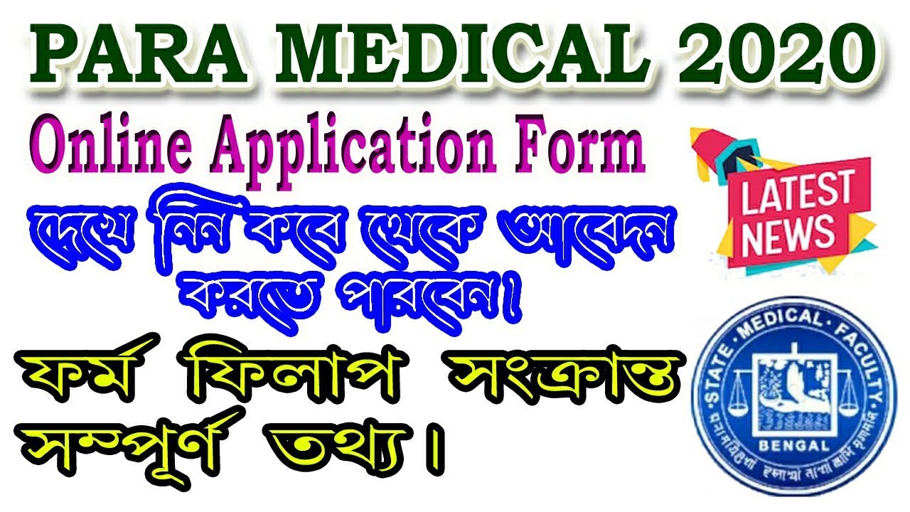 Para Medical 2020 || State Medical Faculty of West Bengal 2020 || How to fill online form 2020 ||