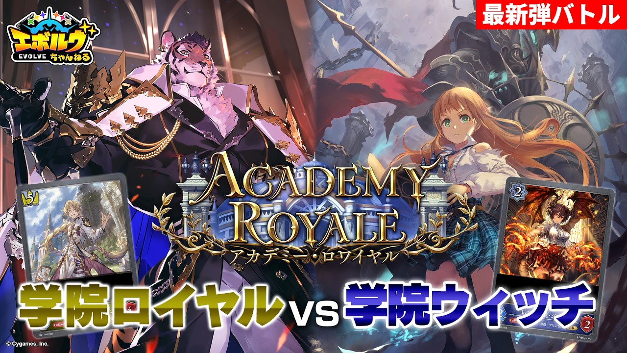 ブースターパック「Academy Royale/アカデミー・ロワイヤル」おすすめ