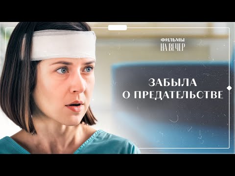 😩ОНА ПОТЕРЯЛА ПАМЯТЬ И СТАЛА ДЛЯ ВСЕХ МИШЕНЬЮ. НОВИНКА 2025 | НОВЫЕ ФИЛЬМЫ, КОТОРЫЕ УЖЕ ВЫШЛИ