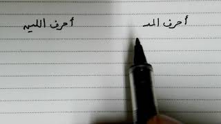 الفرق بين أحرف المد وأحرف اللين