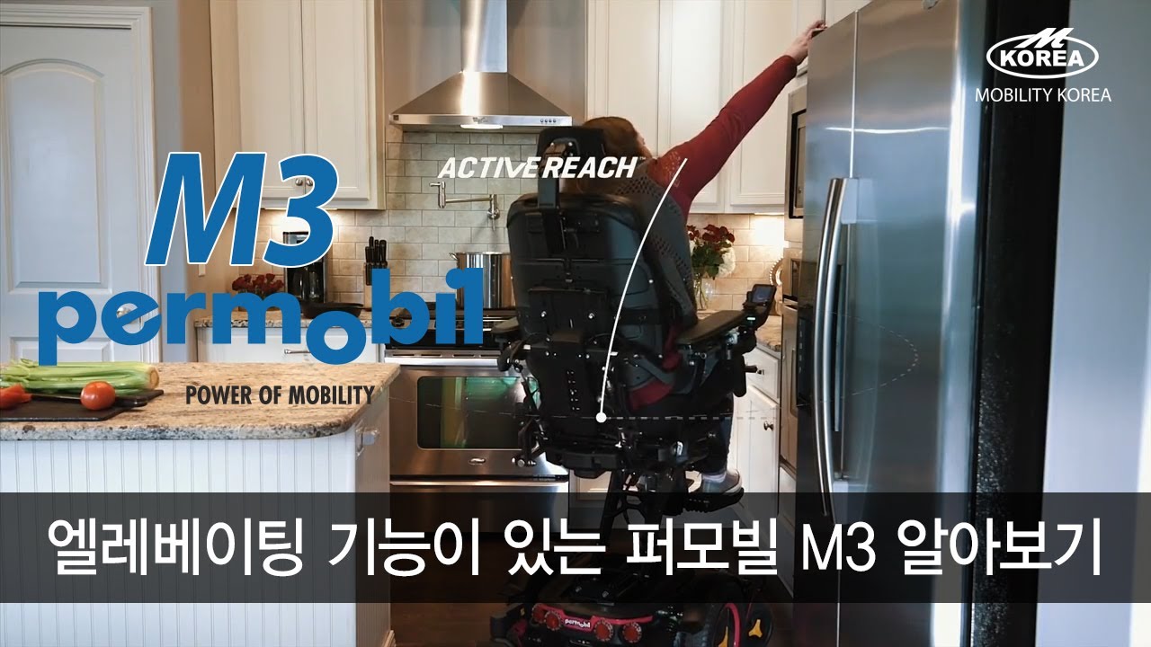 퍼모빌 M3 전동휠체어 옵션 알아보기 - permobil M3