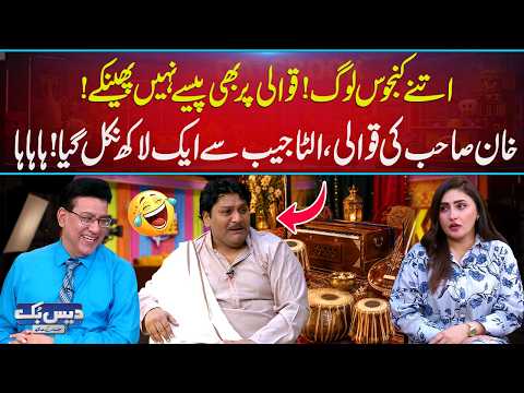 Qawwali Main Khan Sahab Ki Apni Jaib Sy 1 Lakh Nikal Gaya😂| Latest Comedy Clip | Daisbook