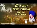 Kavishari jatha joga singh jogi  sikh raj kive baneya shabad  sarab sanjhi gurbani