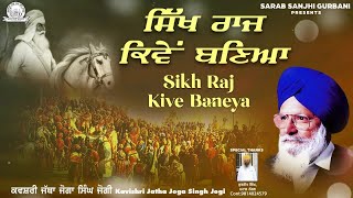 Kavishari Jatha Joga Singh Jogi - Sikh Raj Kive Baneya Shabad - Sarab Sanjhi Gurbani