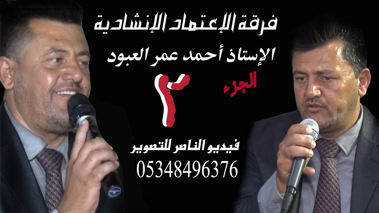 فرقة الاعتماد تقدم حفل حسن ابراهيم الصبري افراح اهالي غيطون الجزء الثاني