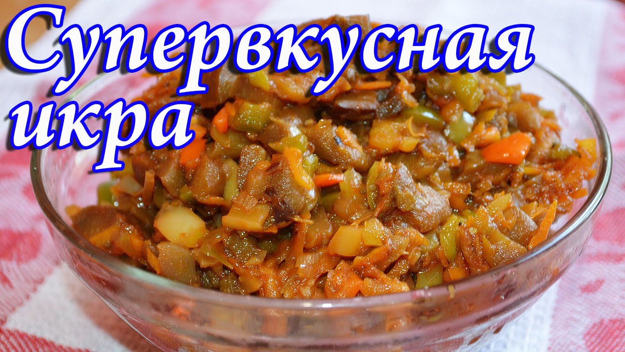 ⁣Очень вкусная  икра баклажанная