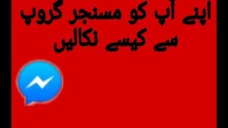 Apnay app ko messenger group say kessay nikalaen screenshot 3