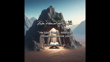 سورة البقرة الاية 247 ‏Surah Al-Baqara Ayahا#quran #surahalbaqarah #chorts #اكسبلور_explore