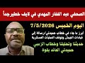 عاجل وحصري الصحفي عبد الغفار أبرز ما جاء في خطاب حميدتي رسالة عاجلة الي قيادات الجيش البرهان وكباشي