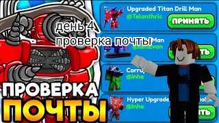 день 4 проверка почты