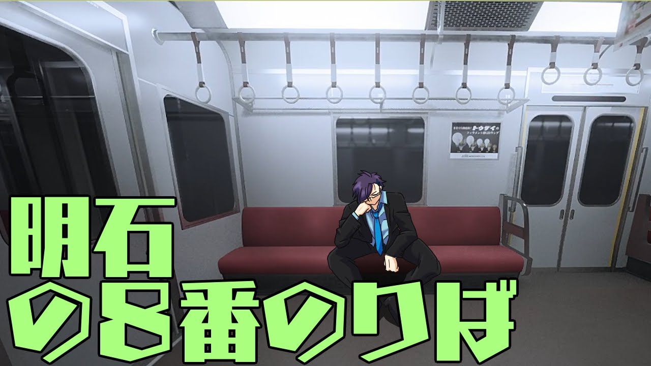 【刀剣乱舞偽実況】明石の８番のりば