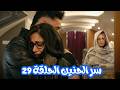 مسلسل سر الحنين الحلقة 29 خطة ايشوريا الشريرة ضد مانات داخل الطائرة