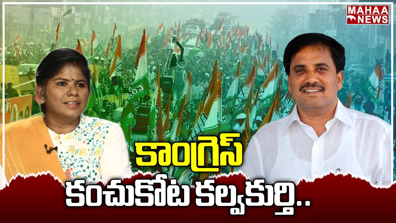 కాంగ్రెస్ కంచుకోట కల్వకుర్తి..: Kalwakurthy Congress MLA Candidate ...