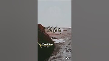 سورة المائده الايه 47