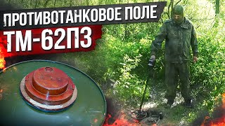 Противотанковое Минное Поле Из Тм 62П3. Как Обнаружить Пластиковую Мину?